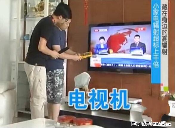 家里的辐射之王竟然是它！比微波炉还高2000倍 - 生活百科 - 宝鸡生活社区 - 宝鸡28生活网 baoji.28life.net
