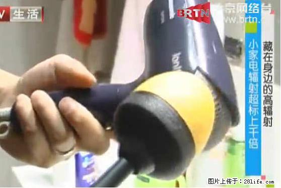 家里的辐射之王竟然是它！比微波炉还高2000倍 - 生活百科 - 宝鸡生活社区 - 宝鸡28生活网 baoji.28life.net