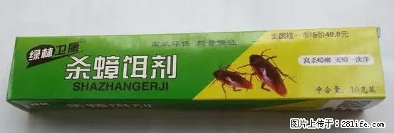 【紧急提醒】如果有“防疫站工作人员”上门灭杀蟑螂，请立刻报警 - 灌水专区 - 宝鸡生活社区 - 宝鸡28生活网 baoji.28life.net
