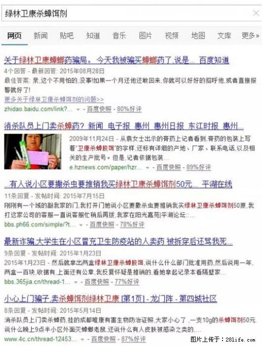 【紧急提醒】如果有“防疫站工作人员”上门灭杀蟑螂，请立刻报警 - 灌水专区 - 宝鸡生活社区 - 宝鸡28生活网 baoji.28life.net