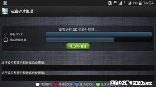 安卓手机手机如何进行磁盘碎片整理 - 生活百科 - 宝鸡生活社区 - 宝鸡28生活网 baoji.28life.net