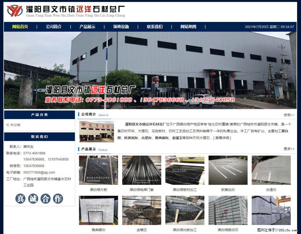 灌阳县文市镇远洋石材总厂 shicai158.julong5.com - 网站推广 - 广告专区 - 宝鸡分类信息 - 宝鸡28生活网 baoji.28life.net