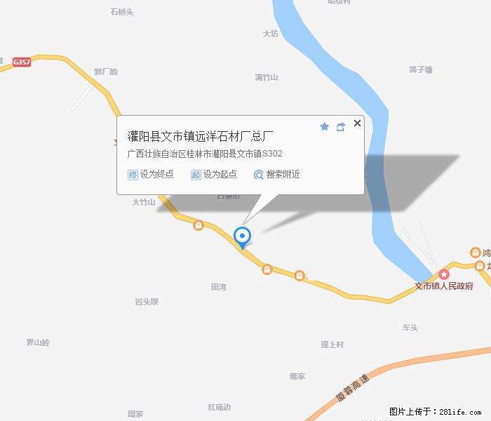 灌阳县文市镇远洋石材总厂 shicai158.julong5.com - 网站推广 - 广告专区 - 宝鸡分类信息 - 宝鸡28生活网 baoji.28life.net