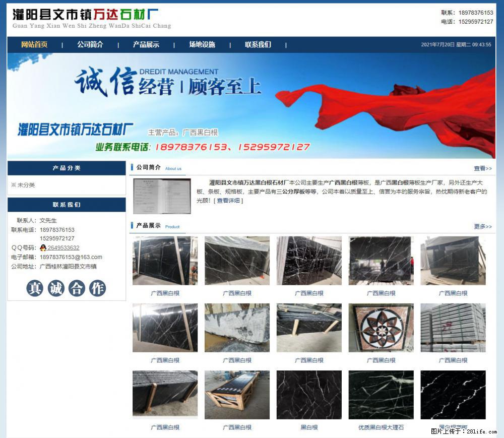 灌阳县文市镇万达石材厂 www.shicai3.cn - 网站推广 - 广告专区 - 宝鸡分类信息 - 宝鸡28生活网 baoji.28life.net