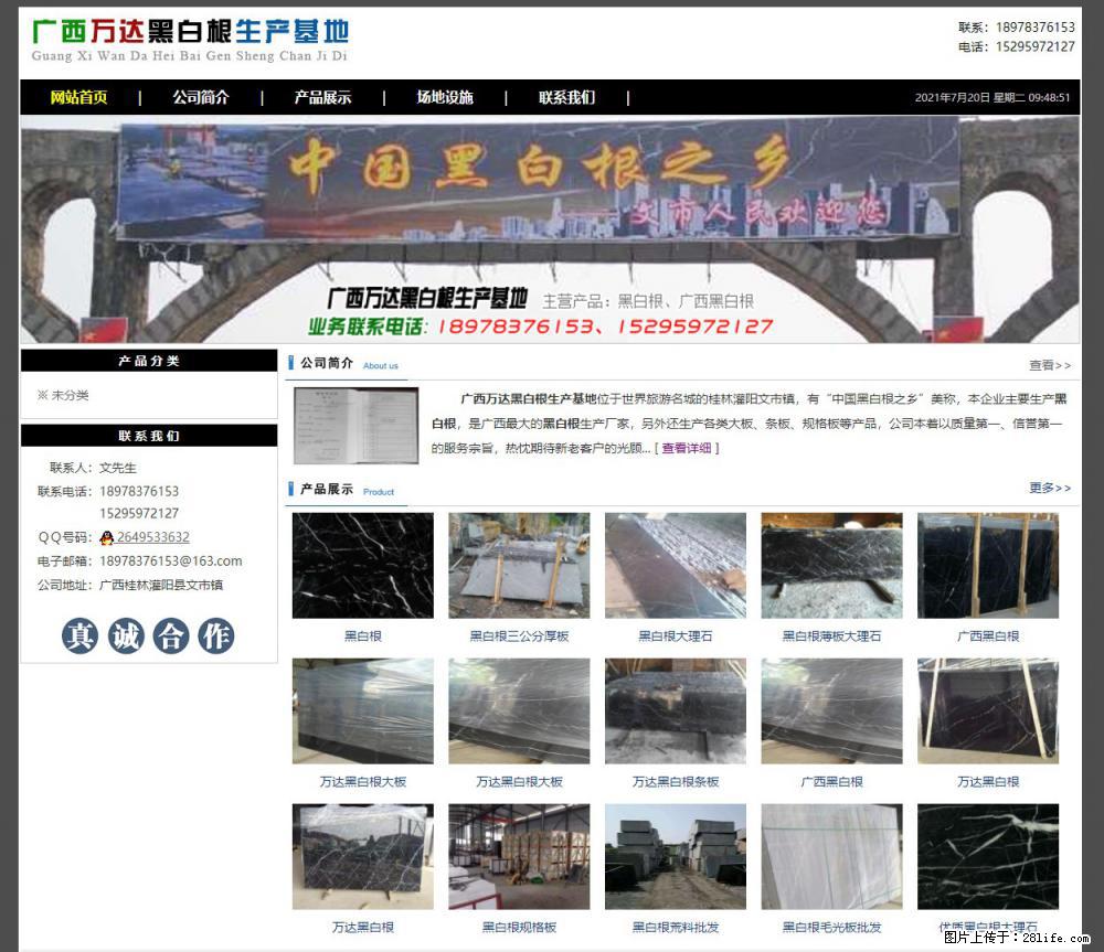 广西万达黑白根生产基地 www.shicai68.com - 网站推广 - 广告专区 - 宝鸡分类信息 - 宝鸡28生活网 baoji.28life.net