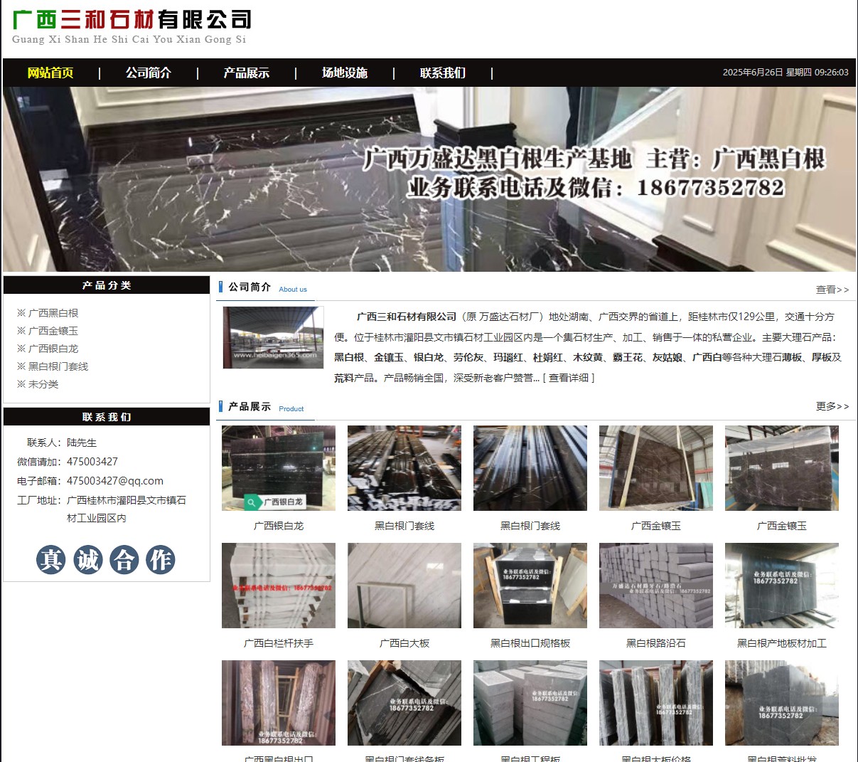 广西三和石材有限公司 shicai6.julong5.com - 网站推广 - 广告专区 - 宝鸡分类信息 - 宝鸡28生活网 baoji.28life.net