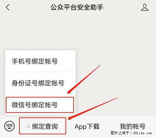 如何删除绑定别人的微信公众号运营帐号？ - 生活百科 - 宝鸡生活社区 - 宝鸡28生活网 baoji.28life.net