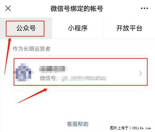 如何删除绑定别人的微信公众号运营帐号？ - 生活百科 - 宝鸡生活社区 - 宝鸡28生活网 baoji.28life.net