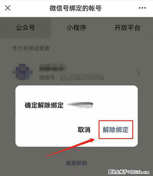 如何删除绑定别人的微信公众号运营帐号？ - 生活百科 - 宝鸡生活社区 - 宝鸡28生活网 baoji.28life.net