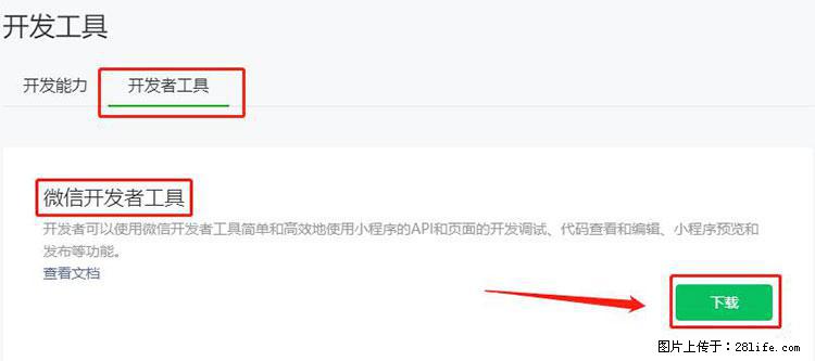 如何简单的让你开发的移动端网站在微信小程序里显示？ - 生活百科 - 宝鸡生活社区 - 宝鸡28生活网 baoji.28life.net