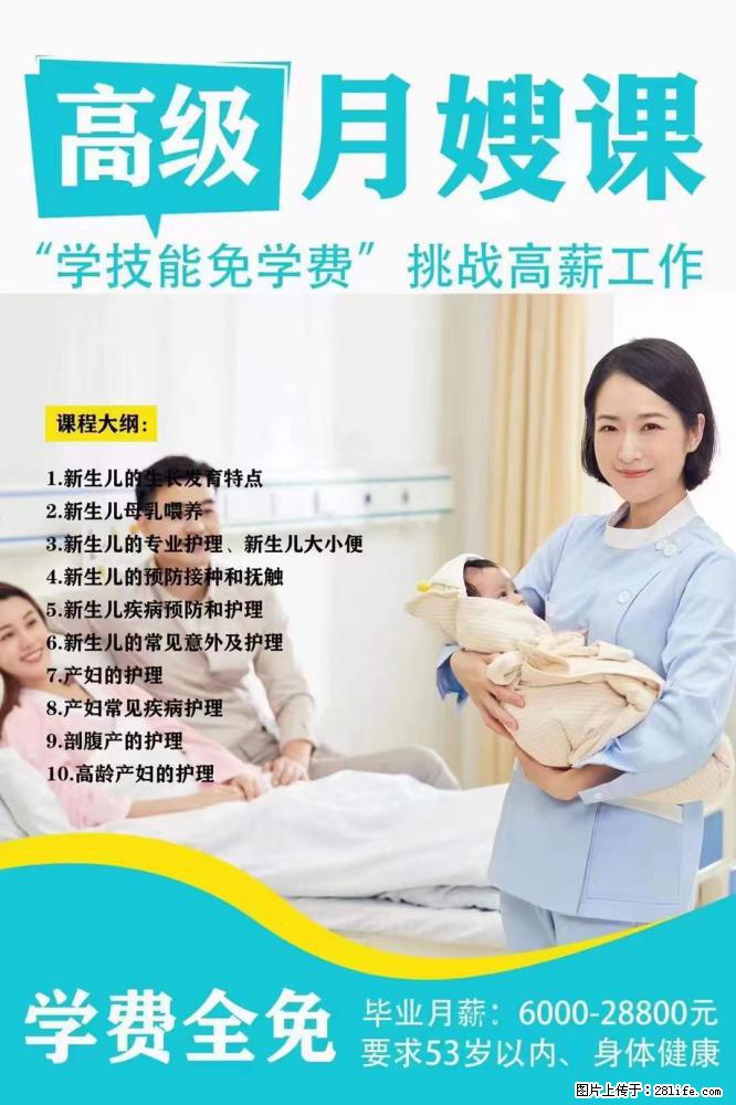 为什么要学习月嫂，育婴师？ - 其他广告 - 广告专区 - 宝鸡分类信息 - 宝鸡28生活网 baoji.28life.net