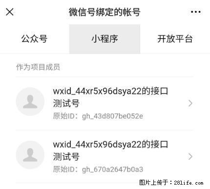 如何彻底解绑微信号绑定的小程序测试号？ - 生活百科 - 宝鸡生活社区 - 宝鸡28生活网 baoji.28life.net