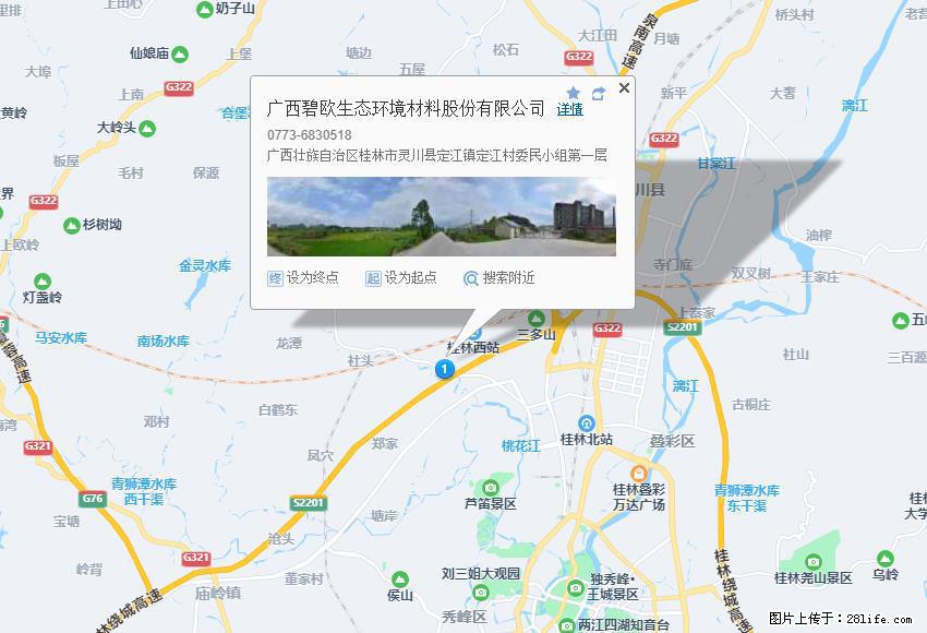 广西碧欧生态环境材料股份有限公司 bioeem.julong5.com - 新手上路 - 宝鸡生活社区 - 宝鸡28生活网 baoji.28life.net