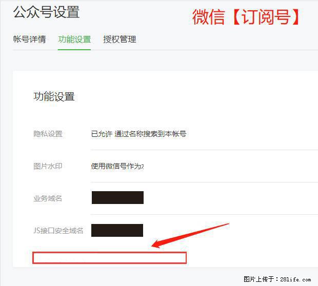 微信公众号设置-功能设置-为什么没有【网页授权域名】项？ - 生活百科 - 宝鸡生活社区 - 宝鸡28生活网 baoji.28life.net