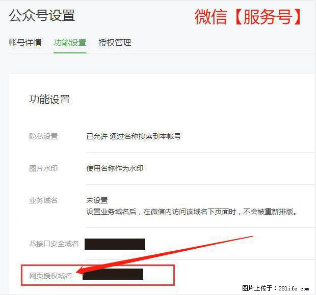微信公众号设置-功能设置-为什么没有【网页授权域名】项？ - 生活百科 - 宝鸡生活社区 - 宝鸡28生活网 baoji.28life.net