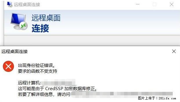 远程桌面连接，出现“身份验证错误，要求的函数不受支持“，解决方案 - 生活百科 - 宝鸡生活社区 - 宝鸡28生活网 baoji.28life.net