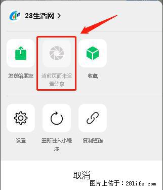 微信小程序【分享到朋友圈】灰色不能点击解决方法，分享到朋友圈源码 - 生活百科 - 宝鸡生活社区 - 宝鸡28生活网 baoji.28life.net