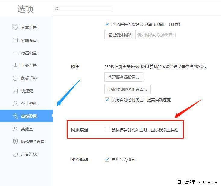 360极速浏览器 如何禁止提示“小窗口播放”？ - 生活百科 - 宝鸡生活社区 - 宝鸡28生活网 baoji.28life.net