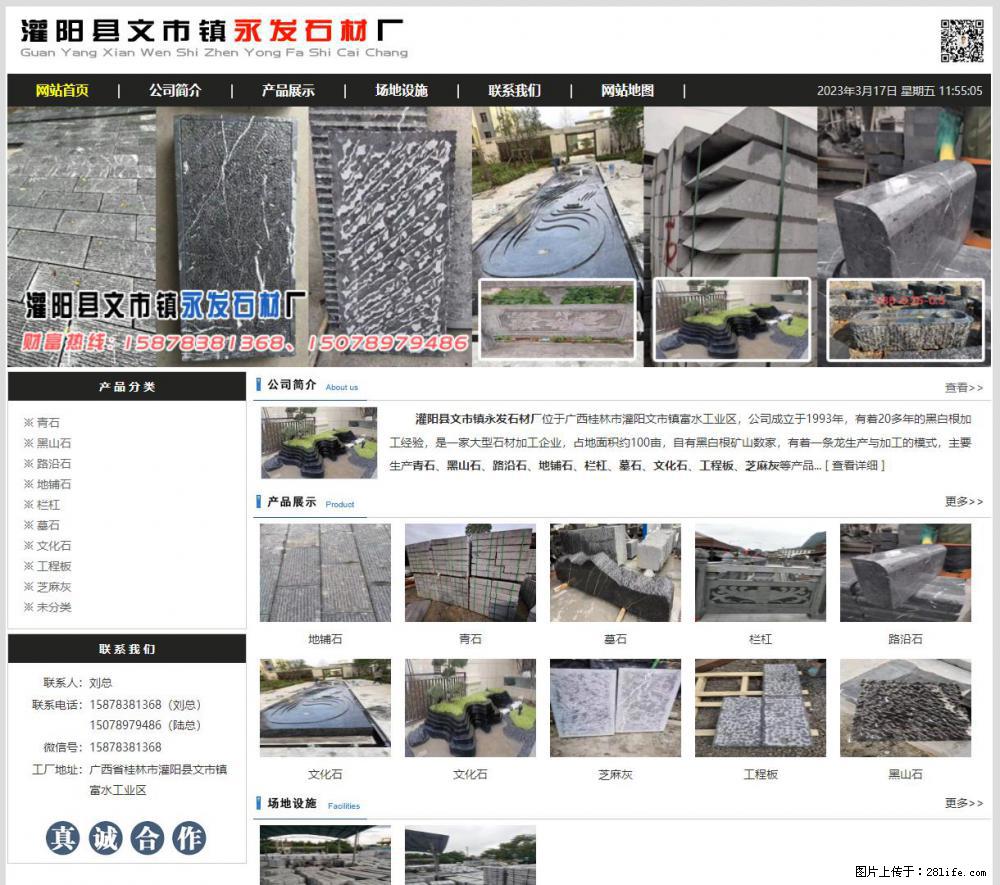 灌阳县文市镇永发石材厂 www.shicai89.com - 新手上路 - 宝鸡生活社区 - 宝鸡28生活网 baoji.28life.net