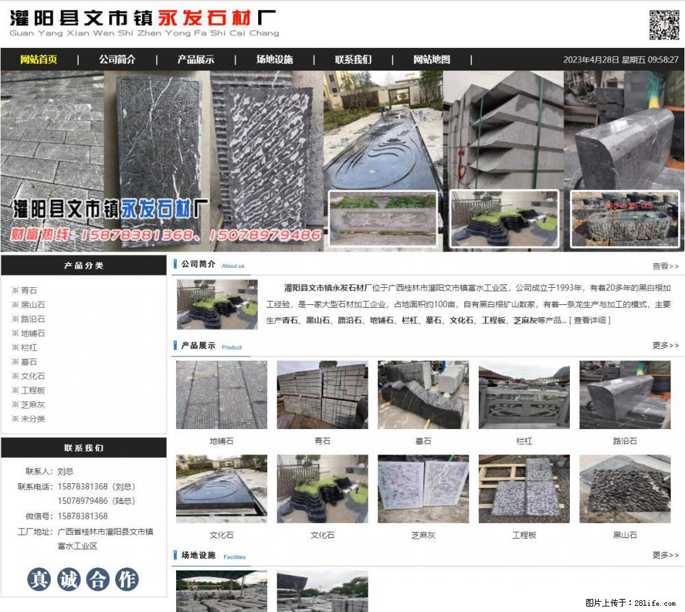 墓石 - 灌阳县文市镇永发石材厂 www.shicai89.com - 综合信息 - 其他综合 - 宝鸡分类信息 - 宝鸡28生活网 baoji.28life.net