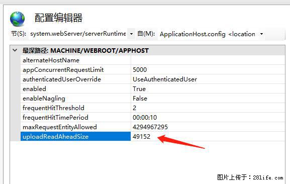 IIS7上传大文件报错：未显示页面，因为请求实体过大，HPPT状态码为413错误。 - 生活百科 - 宝鸡生活社区 - 宝鸡28生活网 baoji.28life.net