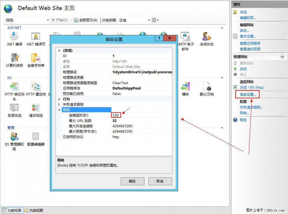 IIS7上传大文件报错：未显示页面，因为请求实体过大，HPPT状态码为413错误。 - 生活百科 - 宝鸡生活社区 - 宝鸡28生活网 baoji.28life.net