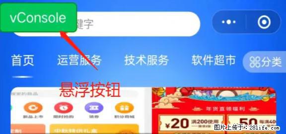 微信小程序正式版左上角出现vConsole按钮，如何去掉？ - 生活百科 - 宝鸡生活社区 - 宝鸡28生活网 baoji.28life.net