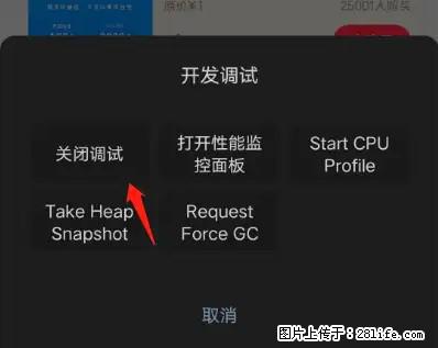 微信小程序正式版左上角出现vConsole按钮，如何去掉？ - 生活百科 - 宝鸡生活社区 - 宝鸡28生活网 baoji.28life.net