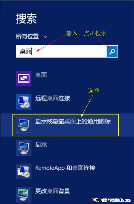 Windows 2012 r2 中如何显示或隐藏桌面图标 - 生活百科 - 宝鸡生活社区 - 宝鸡28生活网 baoji.28life.net