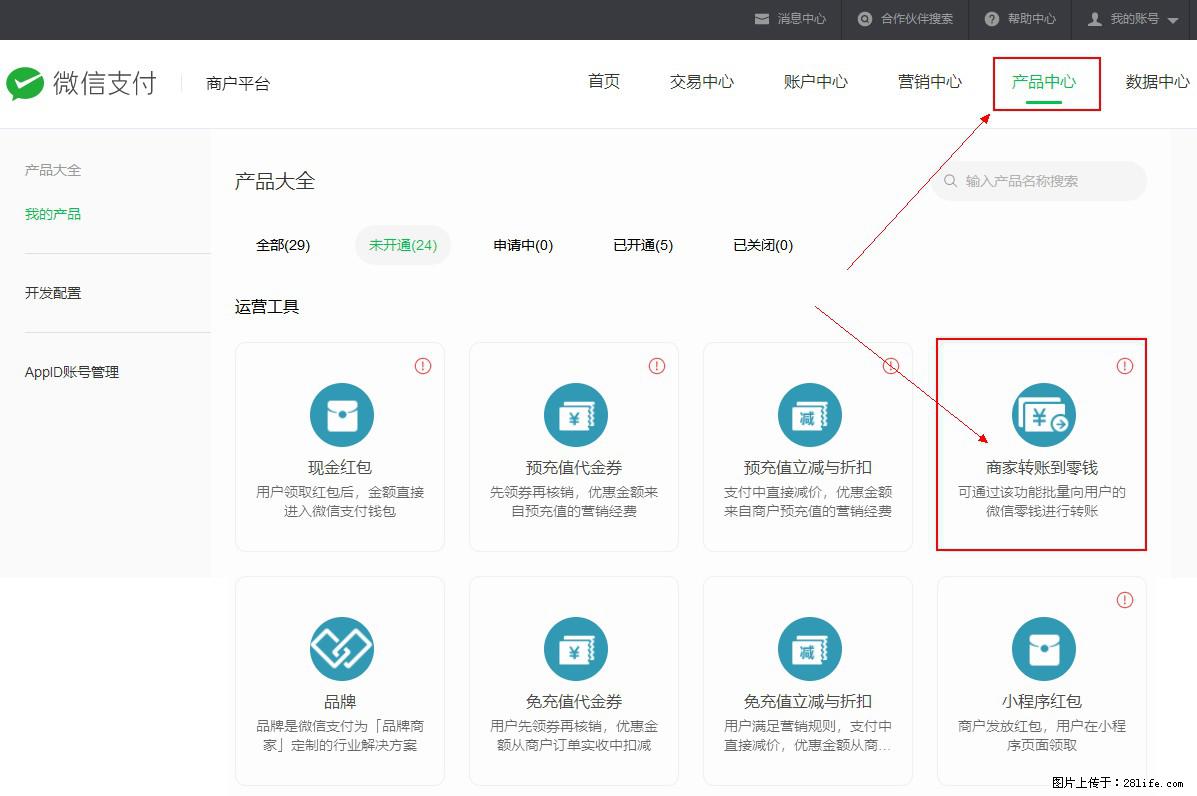 微信小程序开发，如何实现提现到用户微信钱包？ - 生活百科 - 宝鸡生活社区 - 宝鸡28生活网 baoji.28life.net