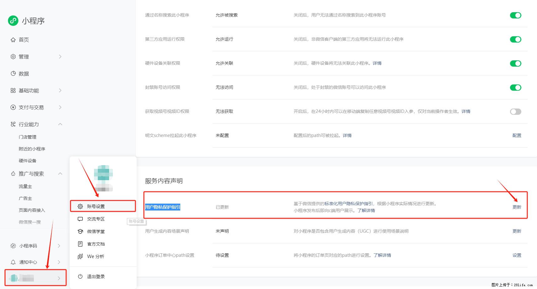 微信小程序，在哪里设置【用户隐私保护指引】？ - 生活百科 - 宝鸡生活社区 - 宝鸡28生活网 baoji.28life.net