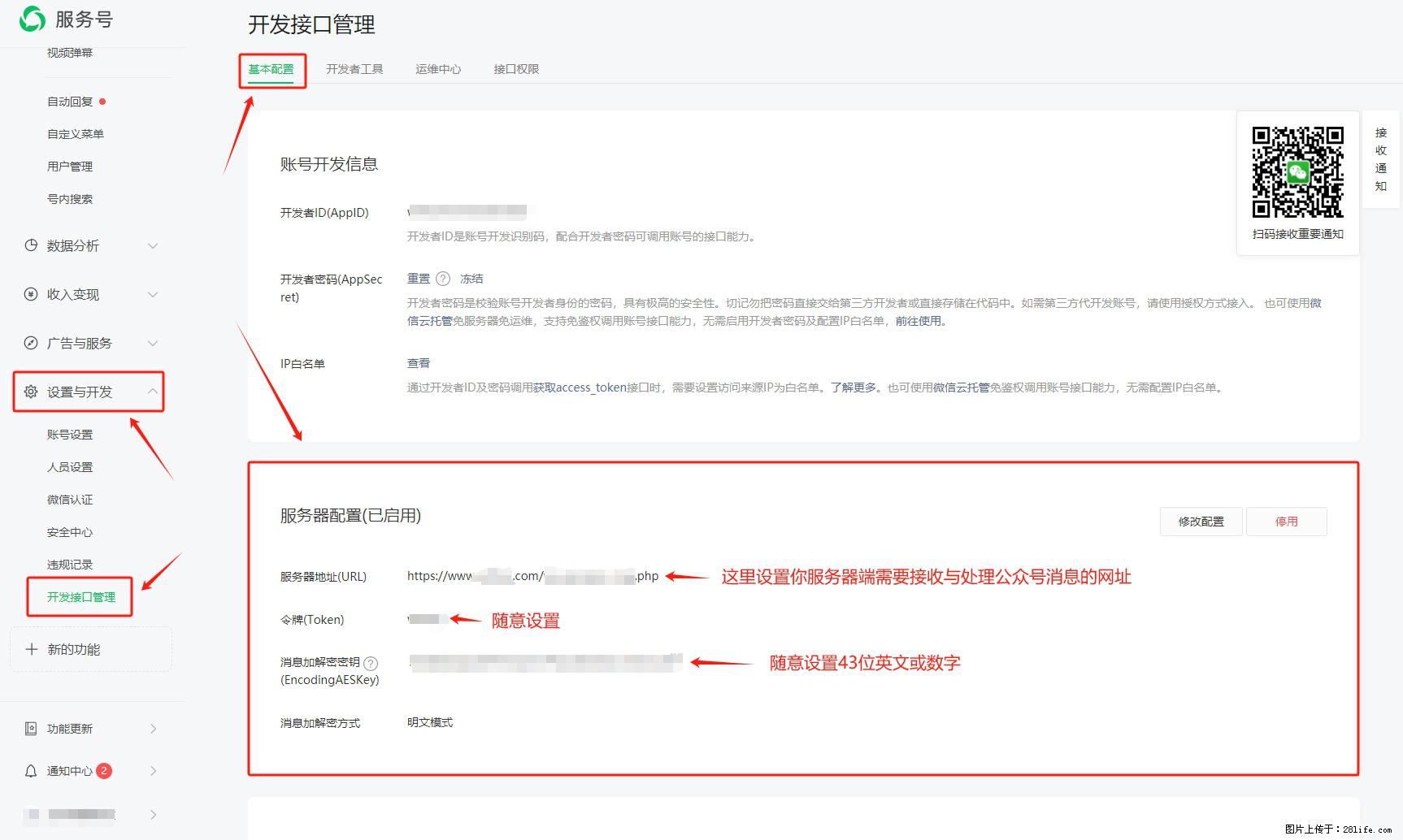 微信公众号机器人如何开发？服务器端以PHP为例 - 生活百科 - 宝鸡生活社区 - 宝鸡28生活网 baoji.28life.net