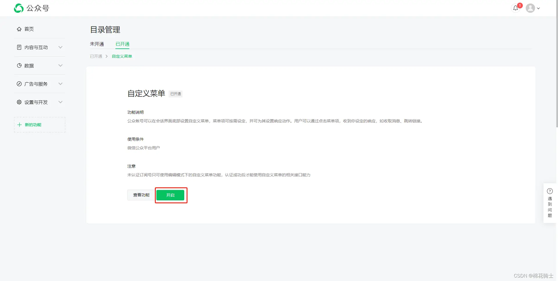 微信公众号自定义菜单如何与服务器配置同时启用 - 生活百科 - 宝鸡生活社区 - 宝鸡28生活网 baoji.28life.net
