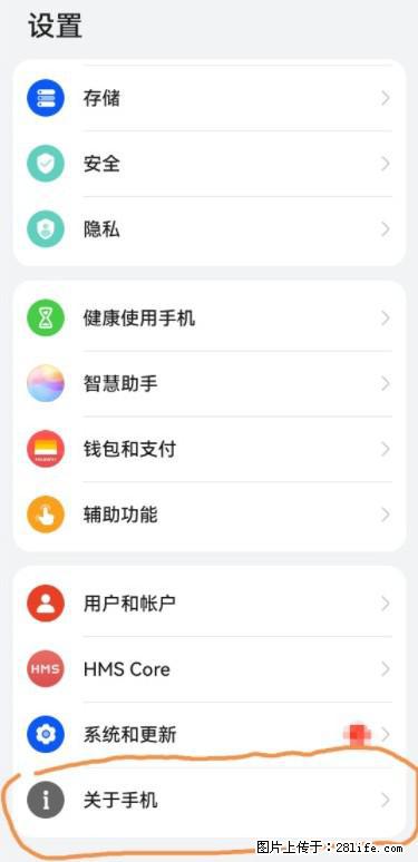华为手机Mate30 如何开启开发者选项？ - 生活百科 - 宝鸡生活社区 - 宝鸡28生活网 baoji.28life.net