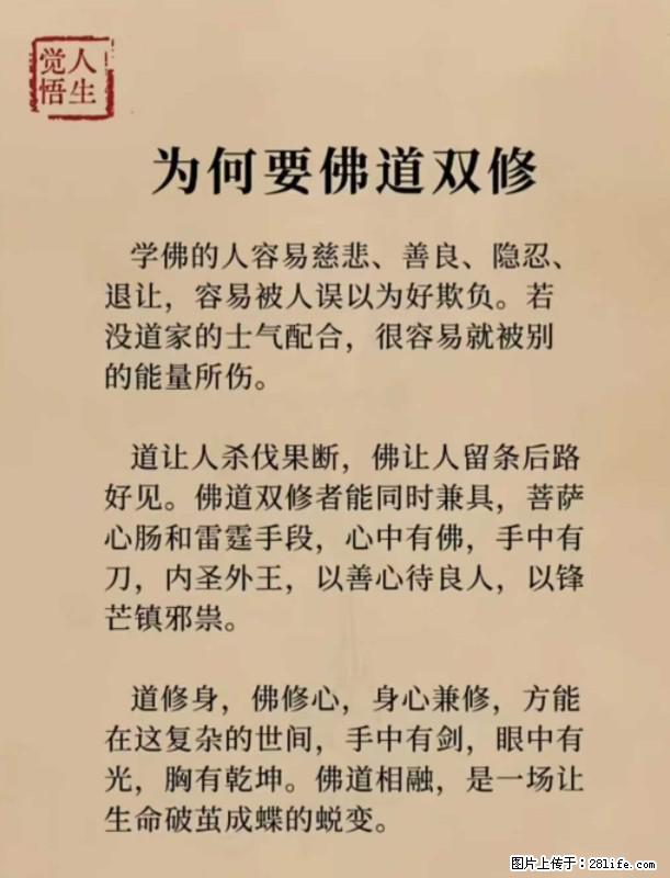 【觉悟人生】为何要佛道双修？ - 灌水专区 - 宝鸡生活社区 - 宝鸡28生活网 baoji.28life.net