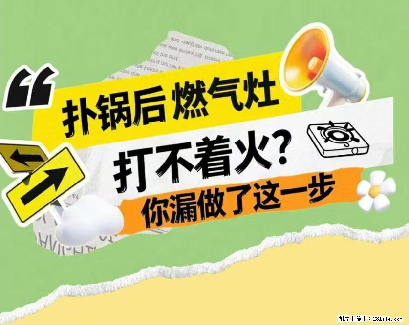 煲汤煮面时，溢锅了，清理干净后，燃气灶却一直点不着火怎么办？ - 家居生活 - 宝鸡生活社区 - 宝鸡28生活网 baoji.28life.net