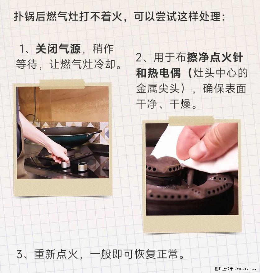 煲汤煮面时，溢锅了，清理干净后，燃气灶却一直点不着火怎么办？ - 家居生活 - 宝鸡生活社区 - 宝鸡28生活网 baoji.28life.net