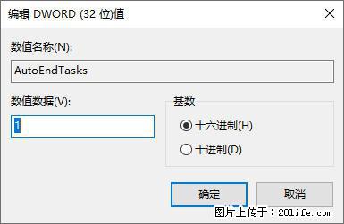 电脑windows10如何设置关机时自动结束任务快速关机 - 生活百科 - 宝鸡生活社区 - 宝鸡28生活网 baoji.28life.net