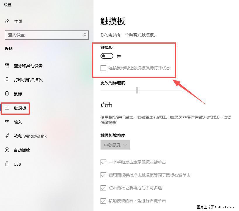 笔记本电脑win10如何禁用鼠标触摸板 - 生活百科 - 宝鸡生活社区 - 宝鸡28生活网 baoji.28life.net