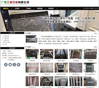 广西三和石材有限公司 shicai6.julong5.com - 宝鸡28生活网 baoji.28life.net