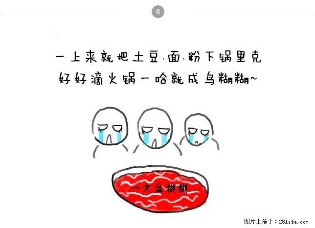 千万不要和这9种哈卵一起吃火锅! - 美食天地 - 宝鸡生活社区 - 宝鸡28生活网 baoji.28life.net