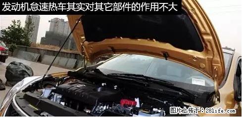你知道怎么热车和取暖吗？ - 车友部落 - 宝鸡生活社区 - 宝鸡28生活网 baoji.28life.net