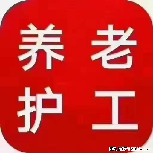 上海国企养老院，星级酒店环境，招聘养老护工 - 职场交流 - 宝鸡生活社区 - 宝鸡28生活网 baoji.28life.net