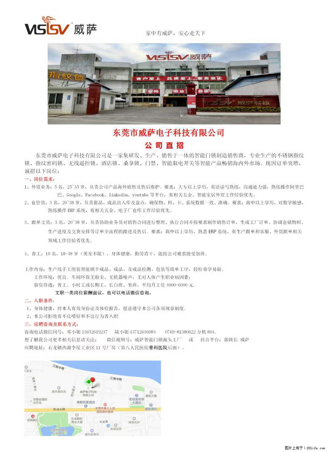 【东莞市威萨电子科技有限公司】公司直招：外贸业务、仓管员、跟单文员、普工 - 职场交流 - 宝鸡生活社区 - 宝鸡28生活网 baoji.28life.net