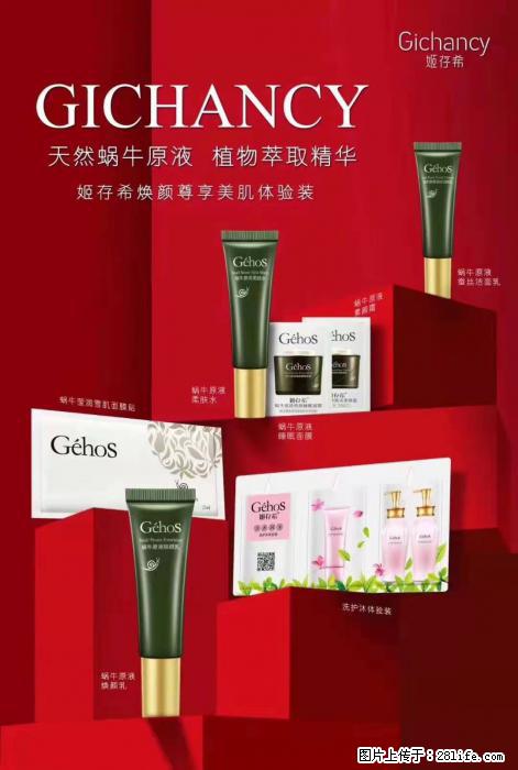 【姬存希】天然蜗牛原液，植物萃取精华 - 生活日用品 - 居家生活 - 宝鸡分类信息 - 宝鸡28生活网 baoji.28life.net