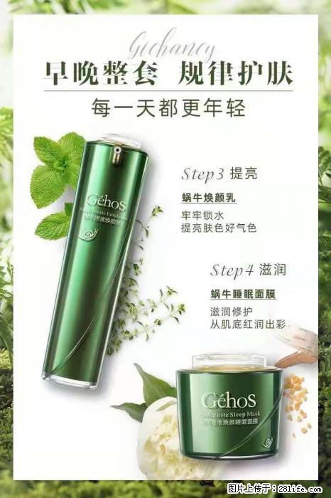 【姬存希】蜗牛四件套，清洁、补水、滋养、锁水，周全养肤 - 其他广告 - 广告专区 - 宝鸡分类信息 - 宝鸡28生活网 baoji.28life.net