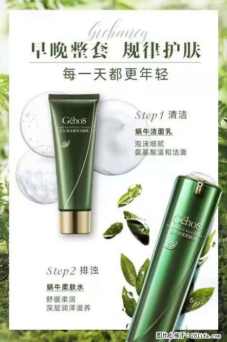 【姬存希】蜗牛四件套，清洁、补水、滋养、锁水，周全养肤 - 新手上路 - 宝鸡生活社区 - 宝鸡28生活网 baoji.28life.net