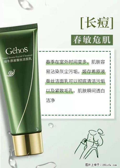 长痘？瘙痒？干燥？泛红？让【姬存希】来治愈你 - 生活百科 - 宝鸡生活社区 - 宝鸡28生活网 baoji.28life.net