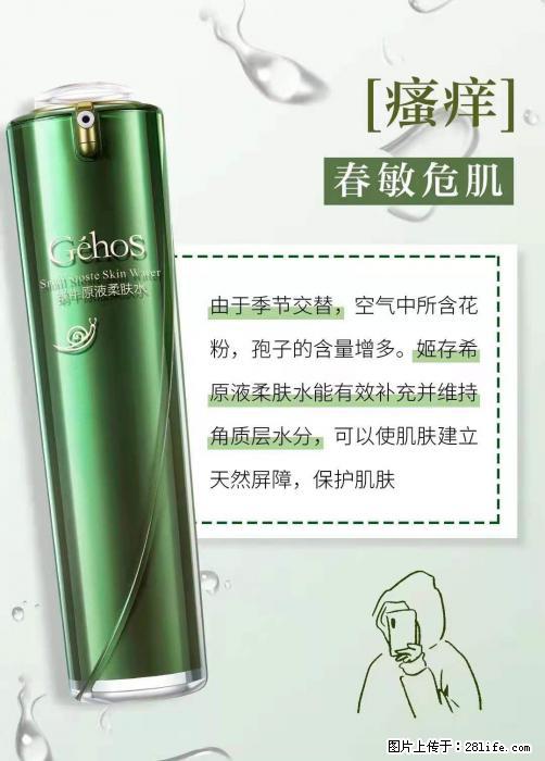 长痘？瘙痒？干燥？泛红？让【姬存希】来治愈你 - 生活百科 - 宝鸡生活社区 - 宝鸡28生活网 baoji.28life.net