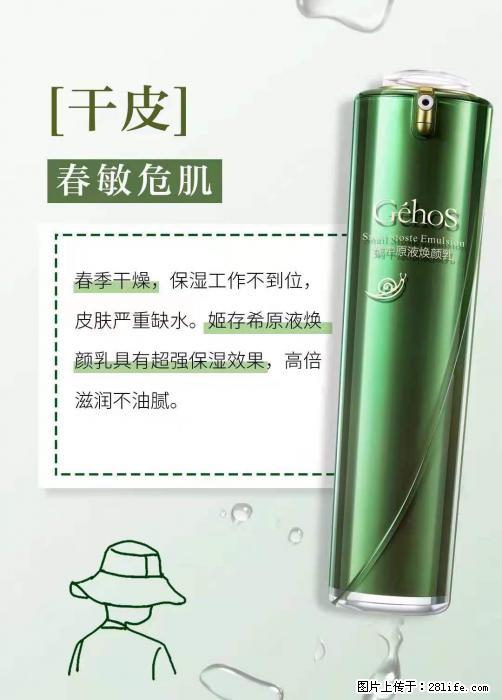 长痘？瘙痒？干燥？泛红？让【姬存希】来治愈你 - 生活百科 - 宝鸡生活社区 - 宝鸡28生活网 baoji.28life.net